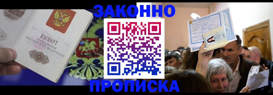 прописка ребенка в Валдае