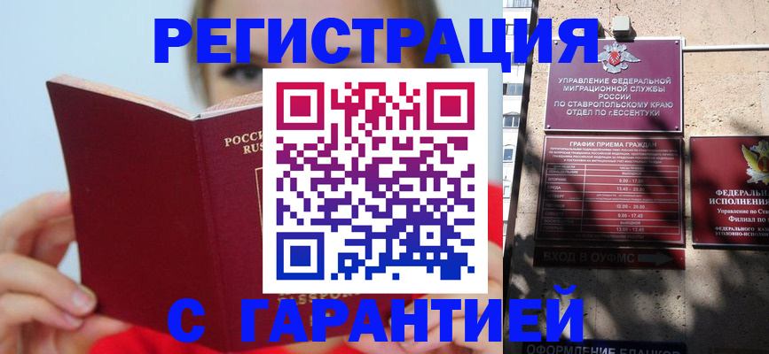 купить прописку в Валдае